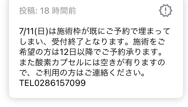 宇都宮　整骨院　投稿　ブログ