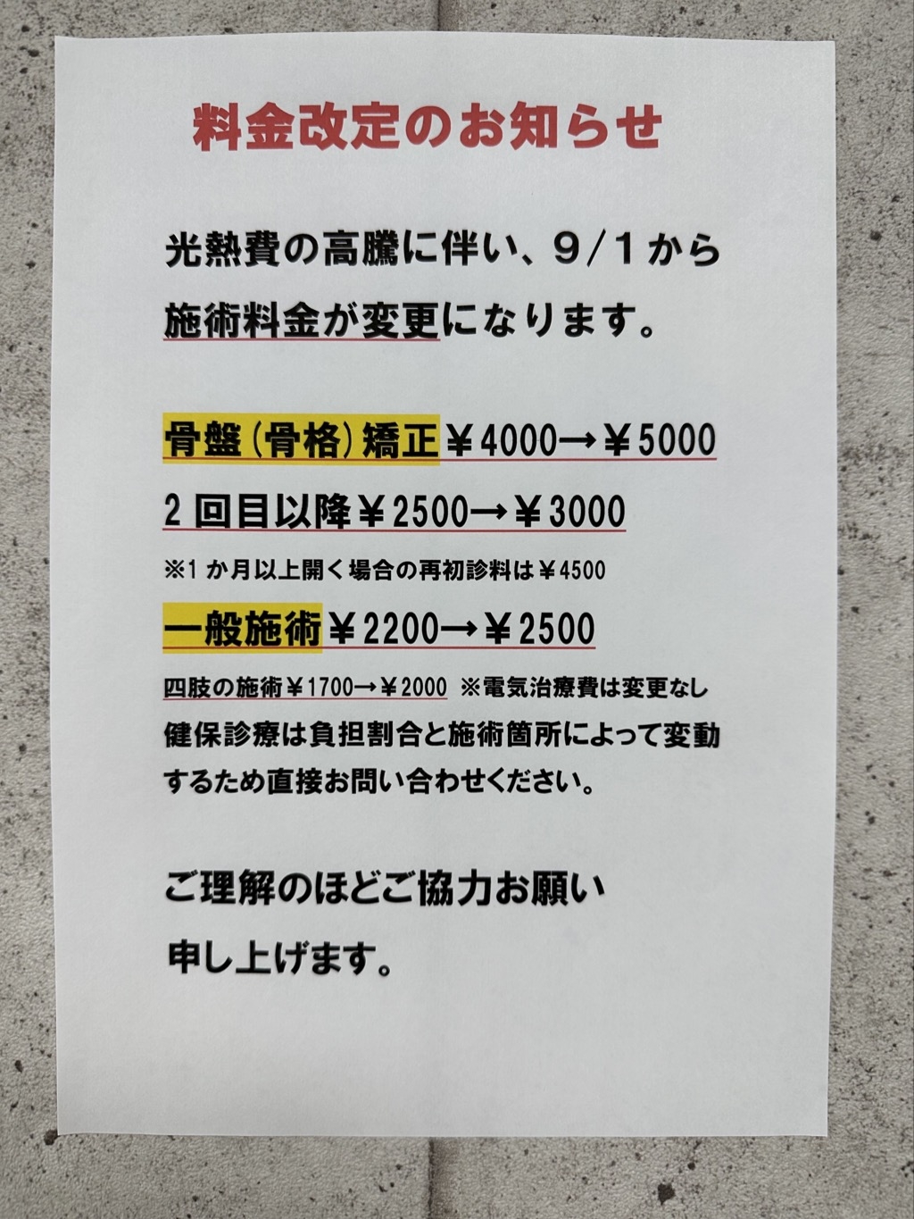 宇都宮　整骨院　アクア整骨院　ブログ