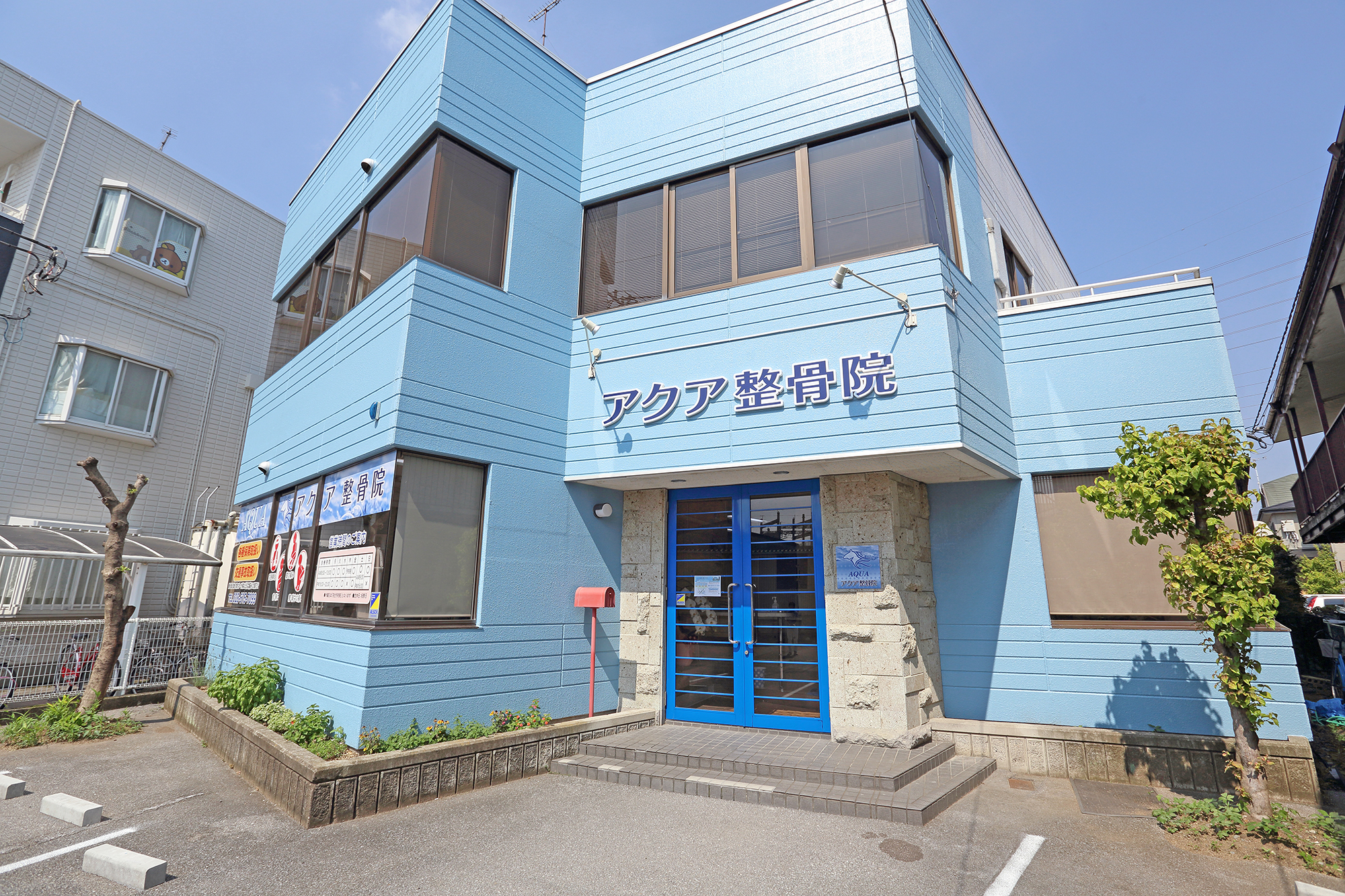 宇都宮市　簗瀬　アクア整骨院　開業10周年